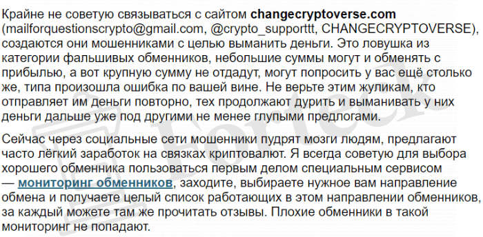 CHANGECRYPTOVERSE (changecryptoverse.com) обменник мошенников!