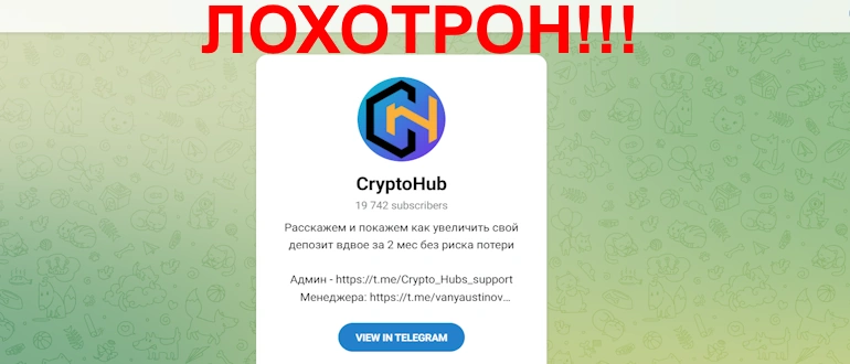 CryptoHub отзывы и обзор проекта