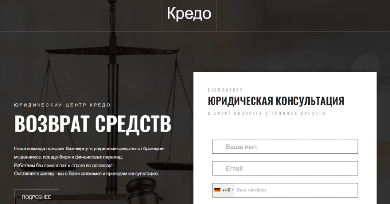 Кредо (kredo-law.org) правда о сайте мошенников!