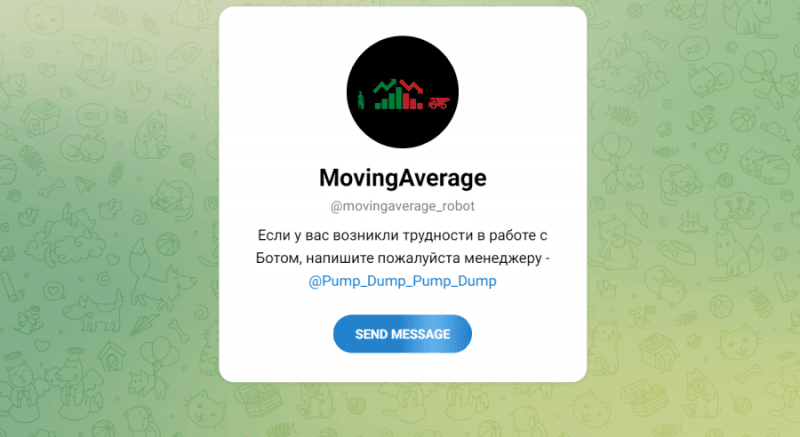 MovingAverage (t.me/movingaverage_robot) обман через Телеграм-бот!