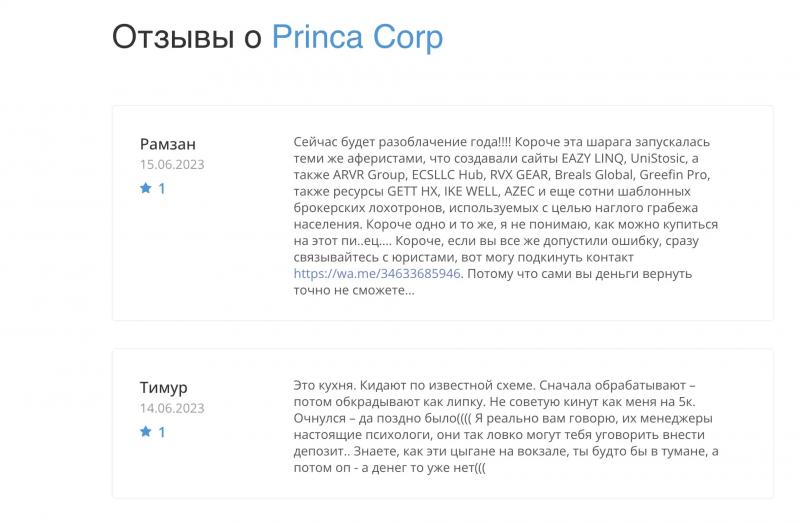 Почему Princa Corp не выплачивает средства вкладчиков?