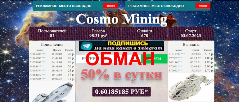 Cosmo Mining отзывы и обзор проекта