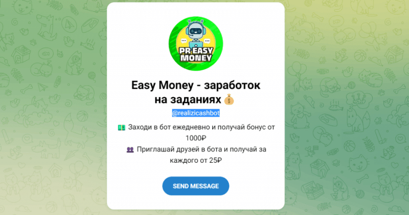 Easy Money – заработок на заданиях (t.me/realizicashbot?start=r07329520314) развод с простыми заданиями в Телеграме!