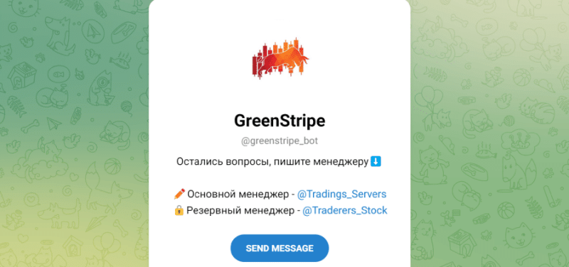 GreenStripe (t.me/greenstripe_bot) новый бот серийных жуликов!