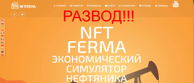 NFT Ferma отзывы об экономической игре