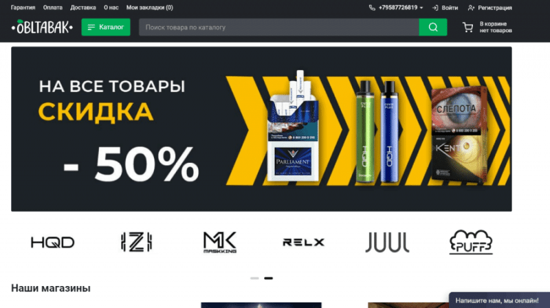 ОблТабак (obltab.ru) новый фейковый магазин табачных изделий!