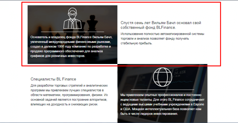 Полный обзор брокера BL Finance Advisors