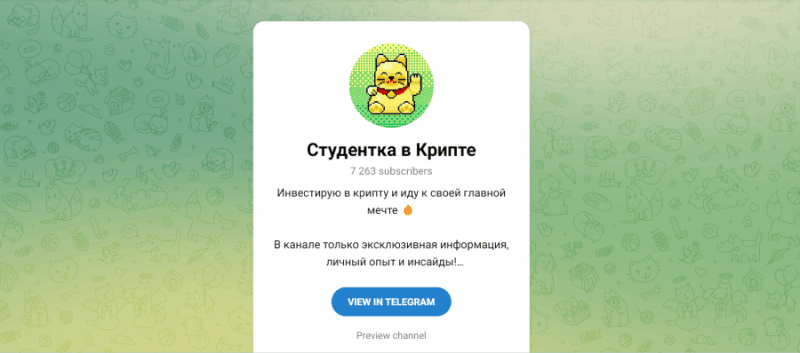 Студентка в крипте (t.me/studentkacrypto) продвижение скама!