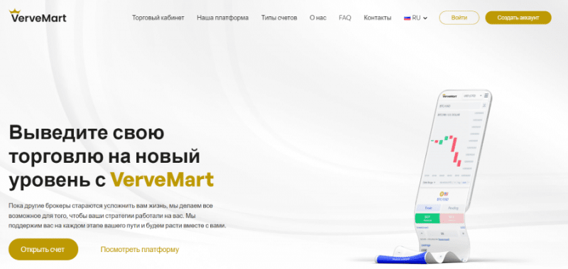 VerveMart (vervemart.co) лжеброкер! Отзыв Forteck