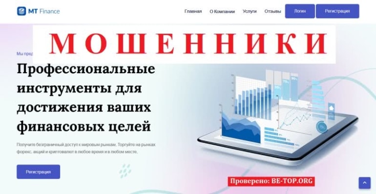 MT Finance Limited: отзывы клиентов, мошеннические схемы и их разбор