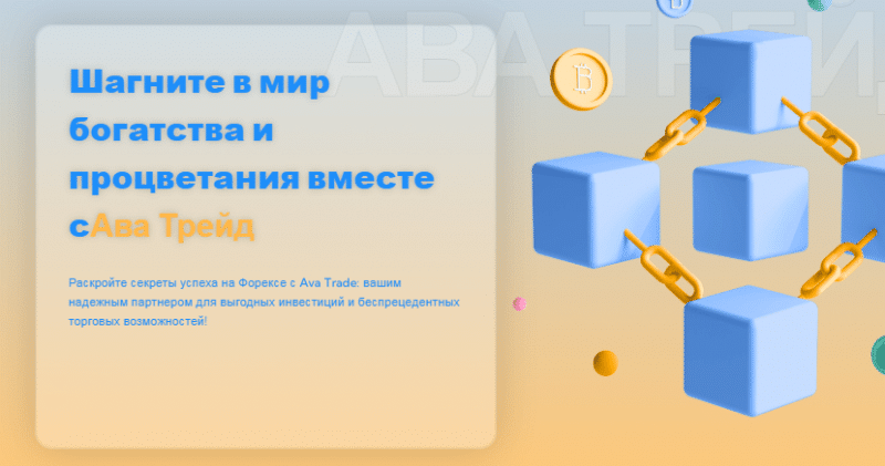 Полный обзор брокера Ava Trade