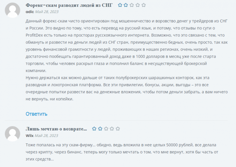 Полный обзор брокера Profitdex