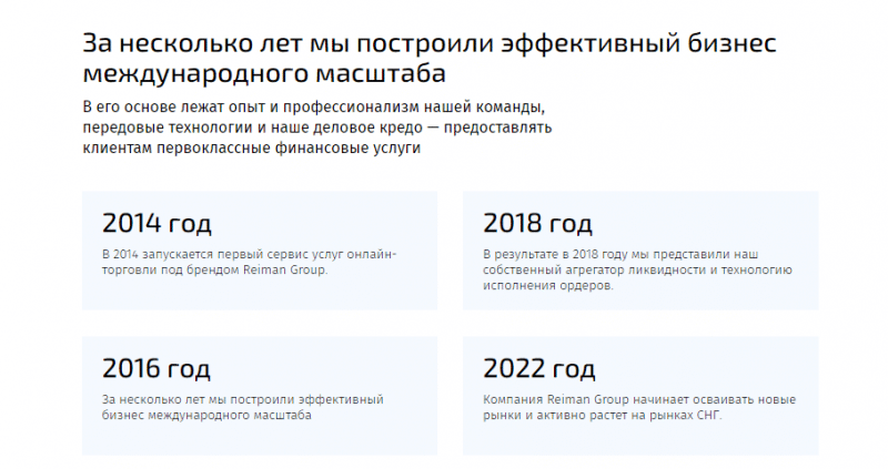 Полный обзор брокера Reiman Group