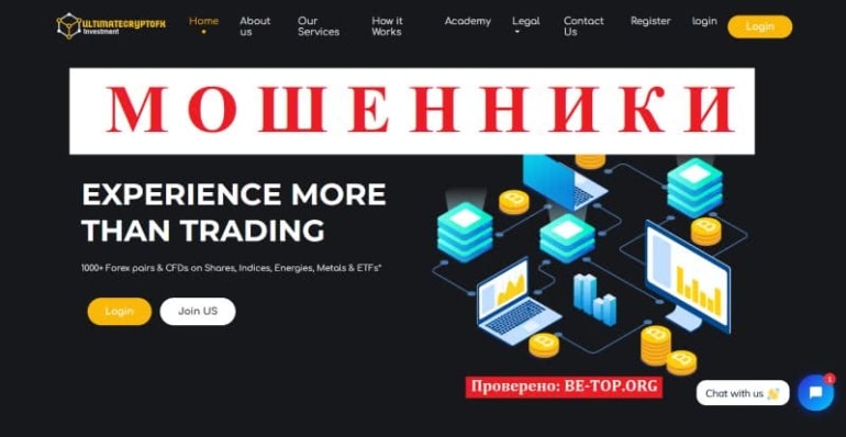 Очередной scam-проект Ultimatecryptofx: мошеннические схемы, отзывы кинутых клиентов