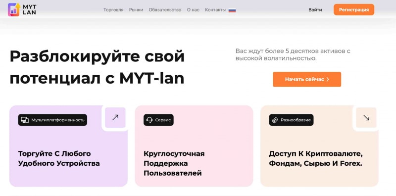 Отзывы о брокере MYTlan: вывод средств с платформы https://mytlan.com