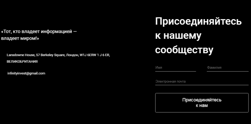 Полный обзор брокера Infinity Invest