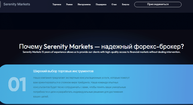 Полный обзор брокера Serenity Markets