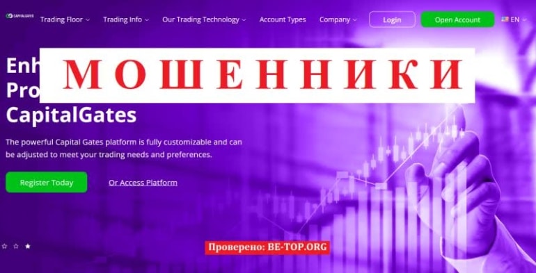 CapitalGates: отзывы клиентов, экспертная оценка работы, мошеннические схемы