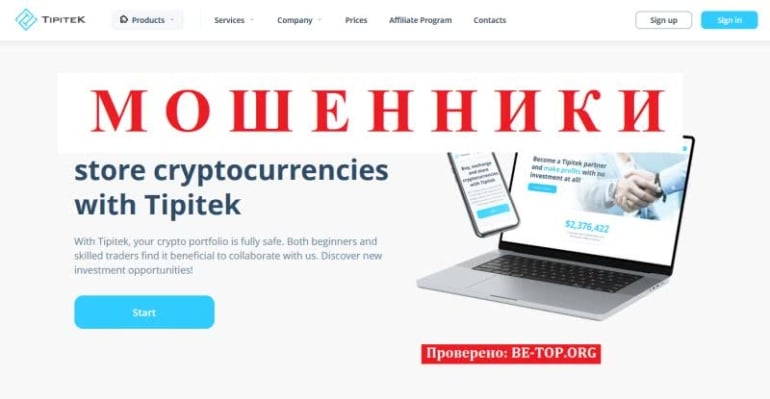 Доверять Tipitek нельзя, мошеннические схемы tipitek.com, отзывы клиентов