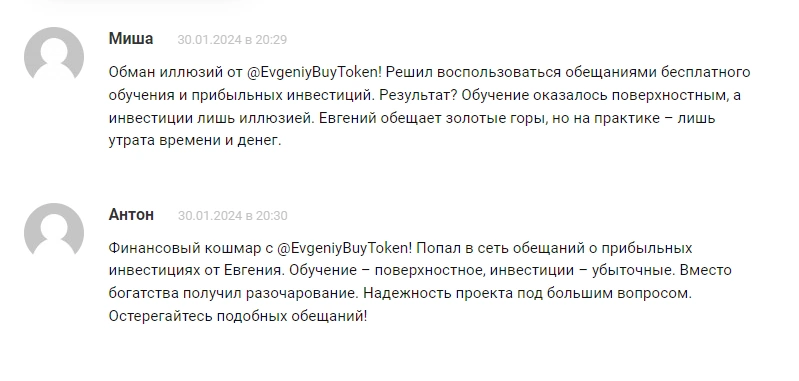 Евгений @EvgeniyBuyToken — отзывы о Телеграмм канале