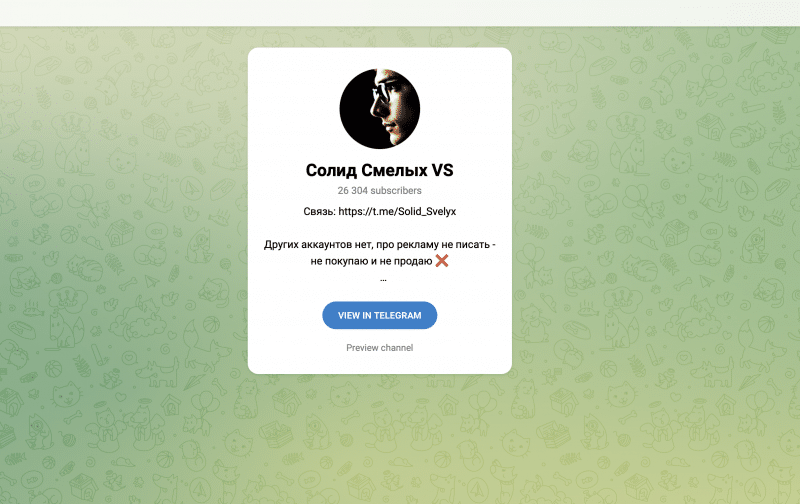 Обзор и реальные отзывы о телеграмм канале Солид Смелых VS