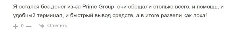 Prime Group: отзывы клиентов о работе компании в 2024 году