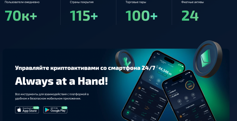 S-Trade — надежная криптовалютная биржа или скам?