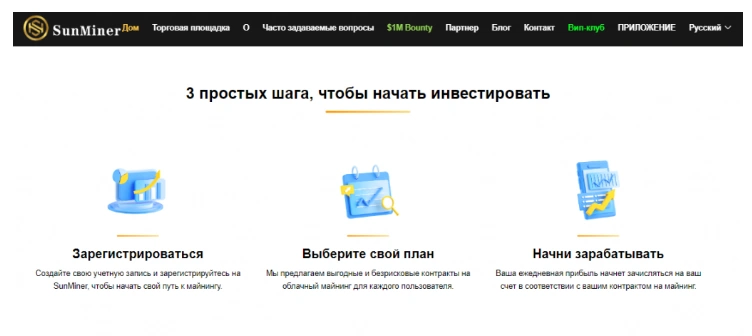Sun Miner — Обман или нет? Проверка и реальные отзывы