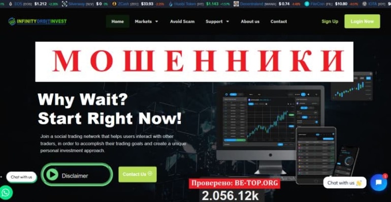 Пострадавшие клиенты Infinity Orbit Invest: отзывы и вывод денег