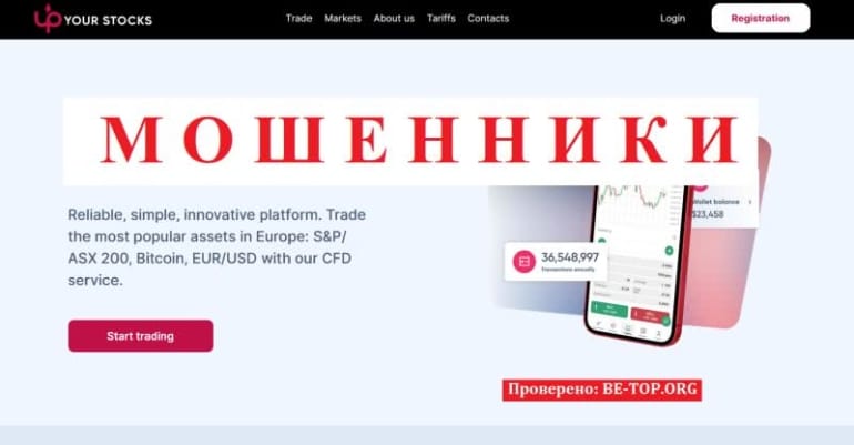 Up Your Stocks - брокерский крючок для трейдеров, отзывы, вывод денег