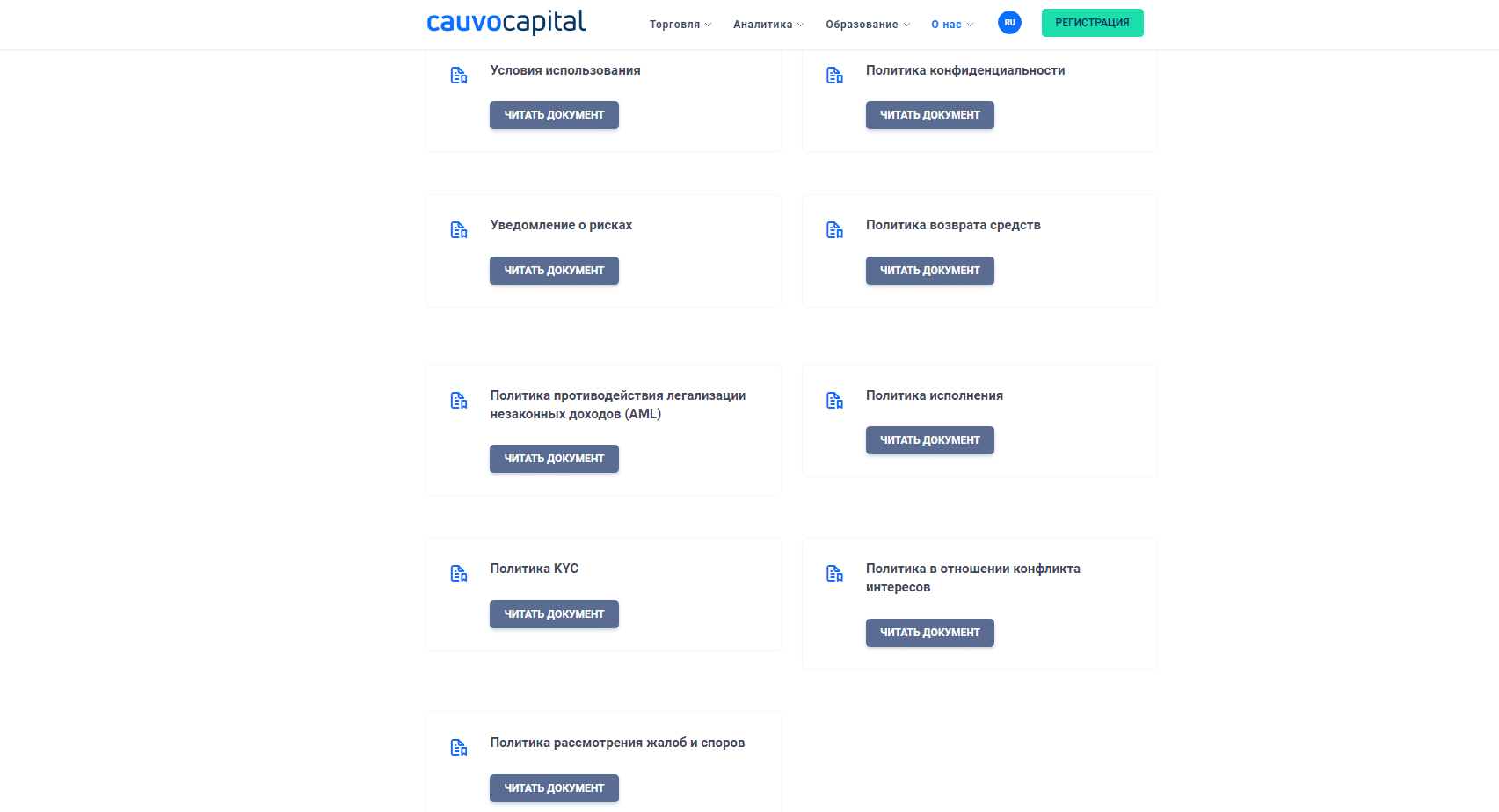 Cauvo Capital ‒ мошенники? Обзор отзывов и торгового предложения