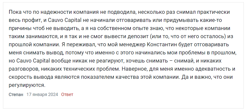 Cauvo Capital ‒ мошенники? Обзор отзывов и торгового предложения