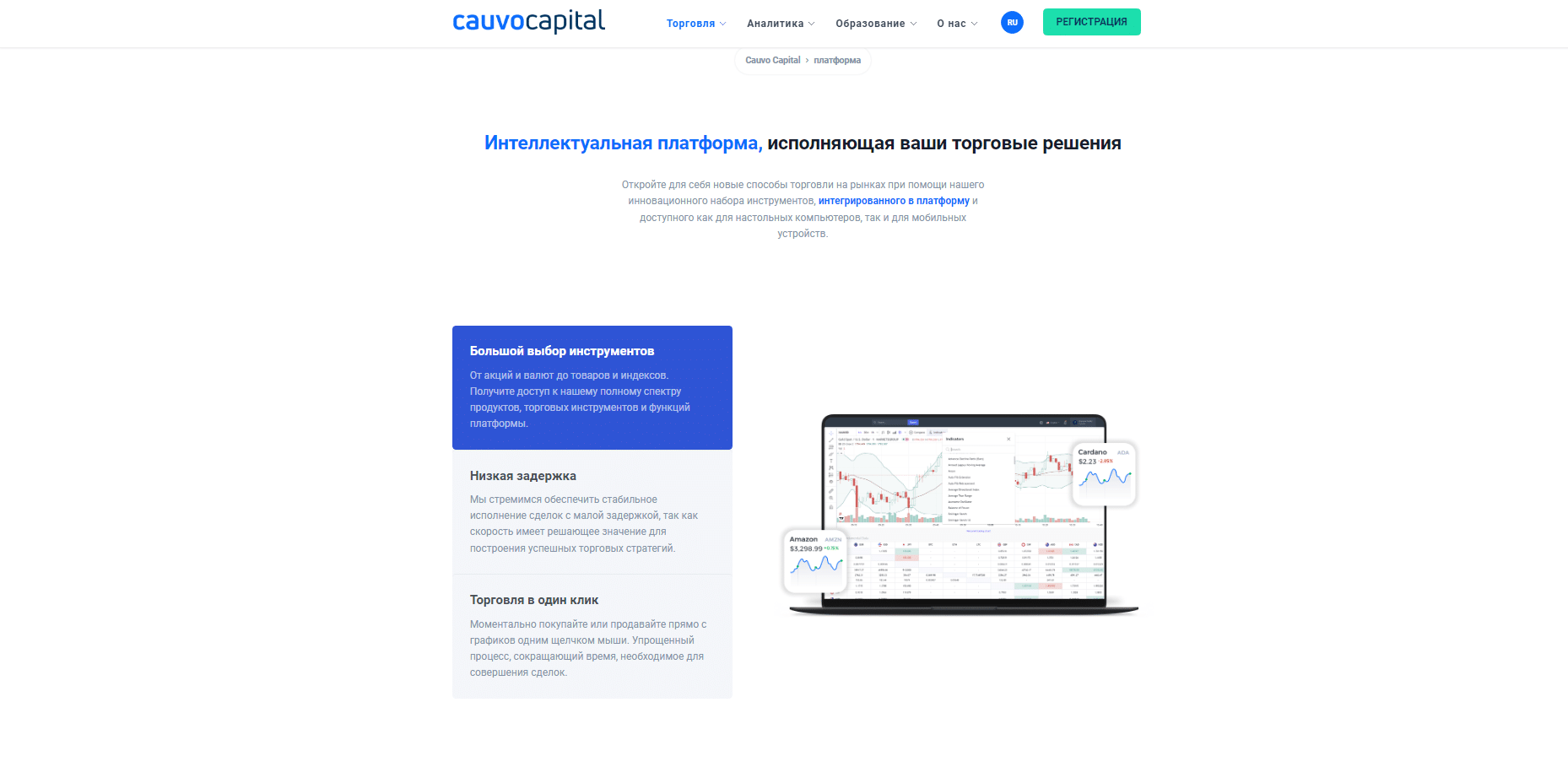 Cauvo Capital ‒ мошенники? Обзор отзывов и торгового предложения