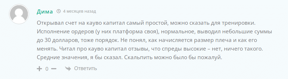 Cauvo Capital ‒ мошенники? Обзор отзывов и торгового предложения