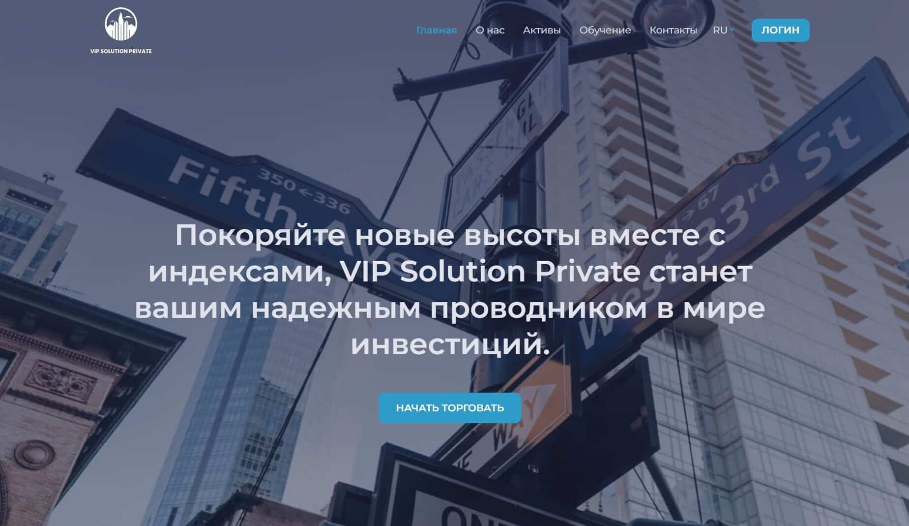 VIP Solution Private - Свежие отзывы 2024