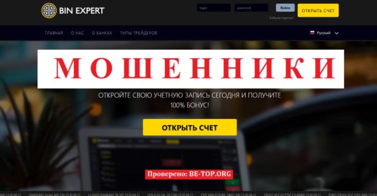 Актуальный обзор BinExpert: отзывы, вывод денег, мошенничество