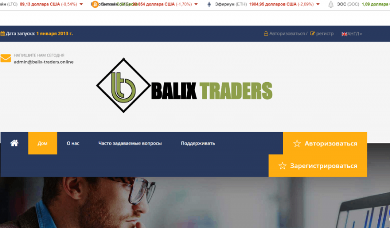 BALIX TRADERS (balix-traders.online) пирамида под видом инвестиционного проекта!