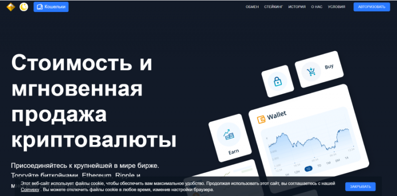 Coinvexy (coinvexy.com) биржа, созданная для кидалова желающих заработать на арбитраже крипты!