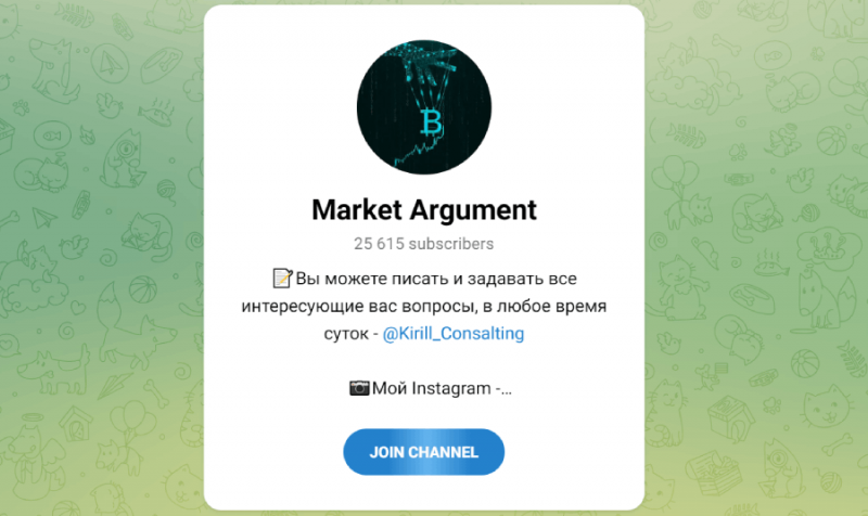 Exchange Advisor (Market Argument) (t.me/joinchat/zLEM-2AsqZY1NDJh) новый канал от хорошо знакомых мошенников!