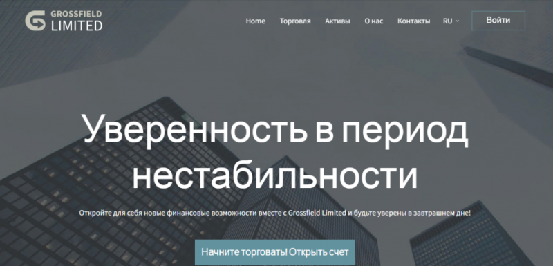 Grossfield Limited или Grossfield Ltd — обман или нет? Отзывы клиентов