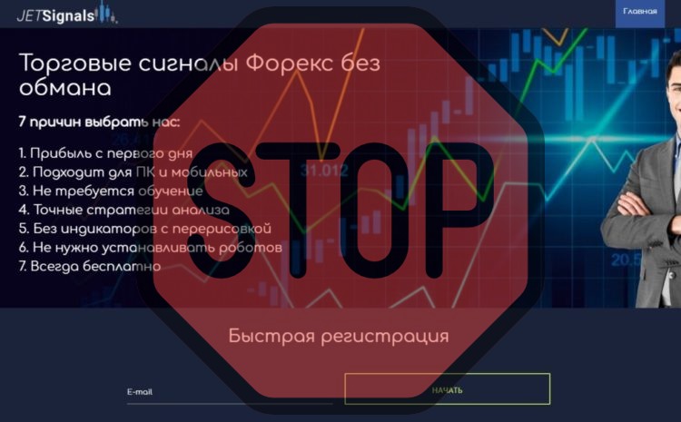 Jet Signals и их «Бесплатные сигналы», ekonomisti.ru