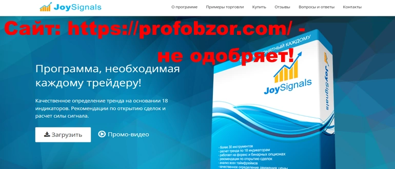 Joysignals отзывы — www joysignals ru