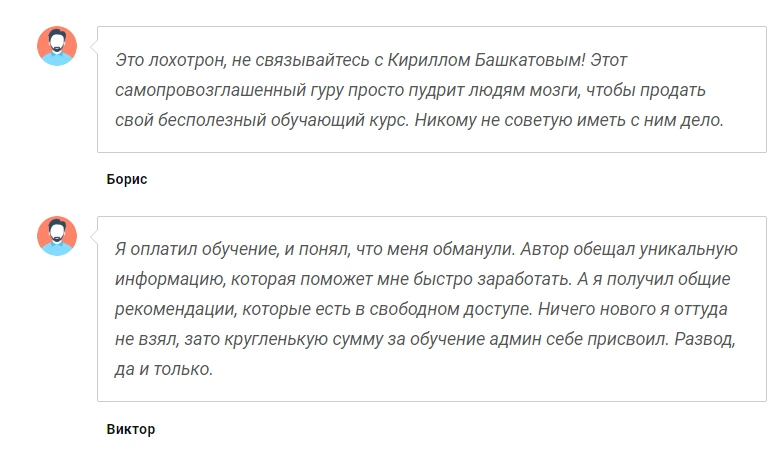 Кирилл Башкатов про Трафик в TG — проверка канала и реальные отзывы