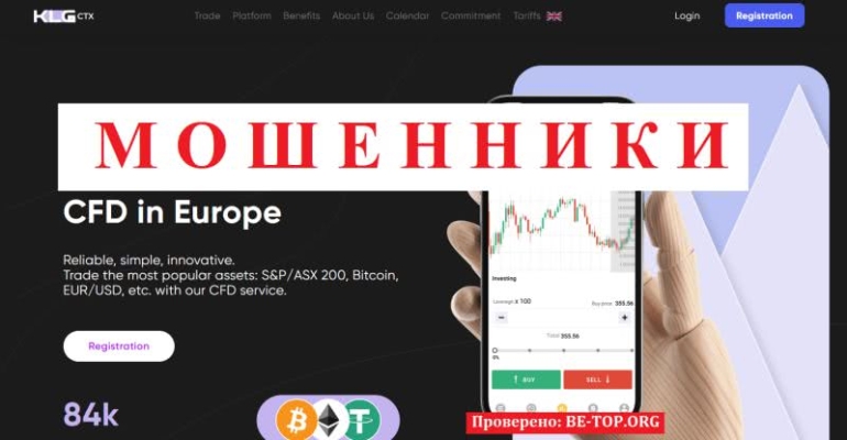 KLG-ctx отзывы трейдеров о klgctx.com, вывод денег. Мошенничество