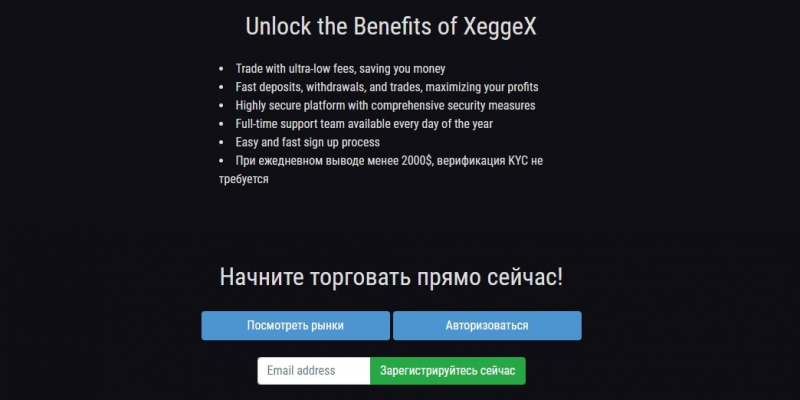 Криптовалютная биржа XeggeX (Zeg-Ex, xeggex.com)