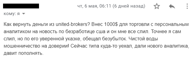 Отзыв о United Brokers io
