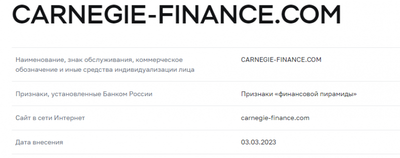 Полный обзор брокера Carnegie-Finance
