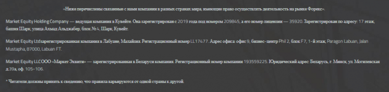 Полный обзор брокера Market Equity