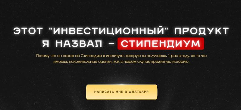 Стипендиум — развод или нет? Проверка проекта на честность